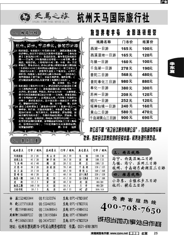 杭州天马国际旅行社