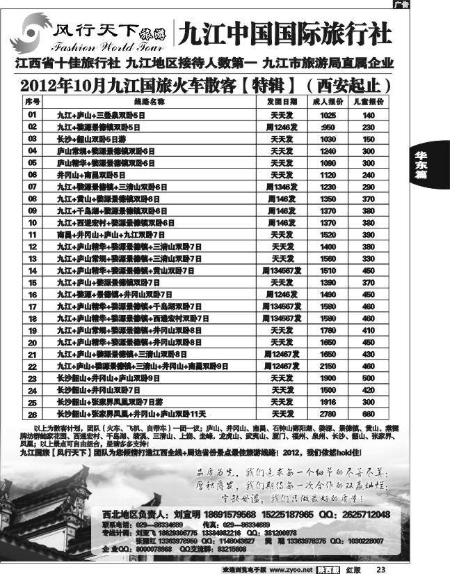 九江国旅·风行天下