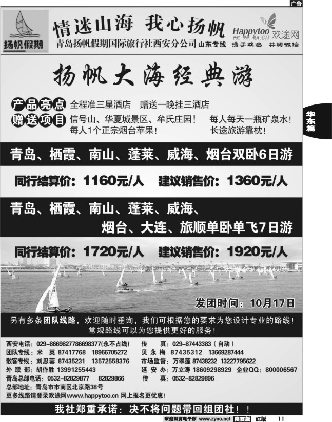 青岛扬帆假期旅行社2