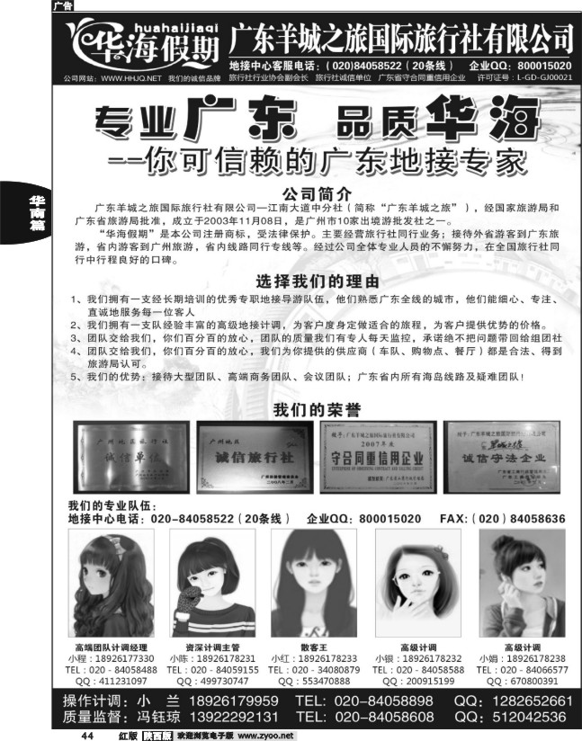 广东羊城之旅国际旅行社1