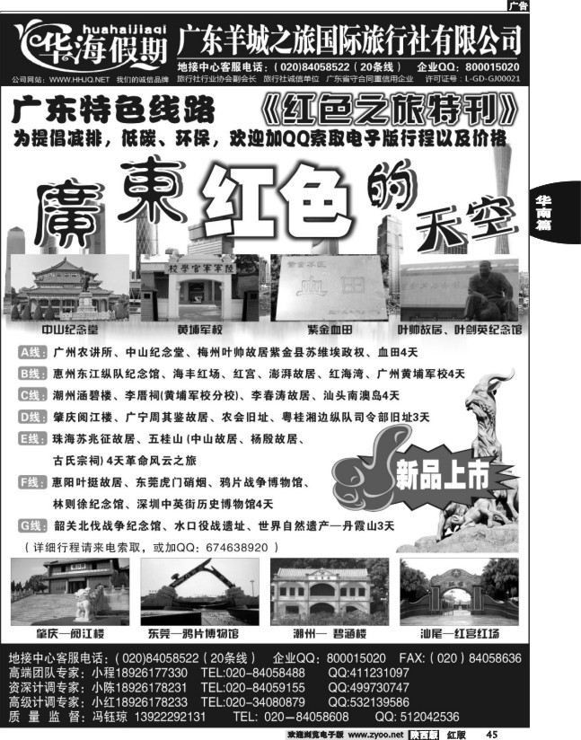 广东羊城之旅国际旅行社2