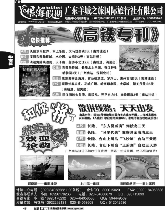 广东羊城之旅国际旅行社3