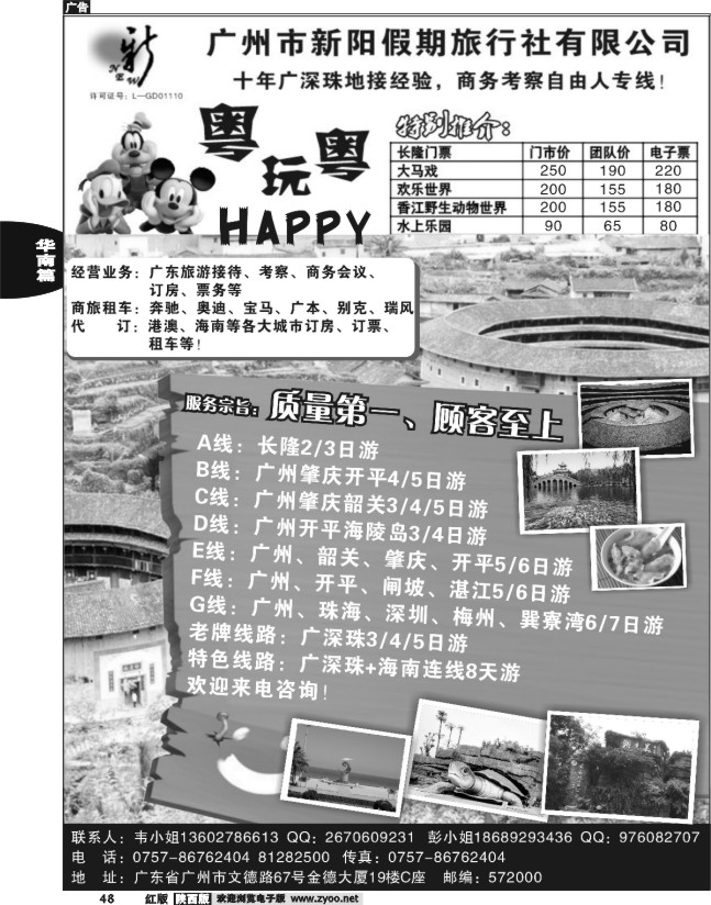 魅力广东——专业地接