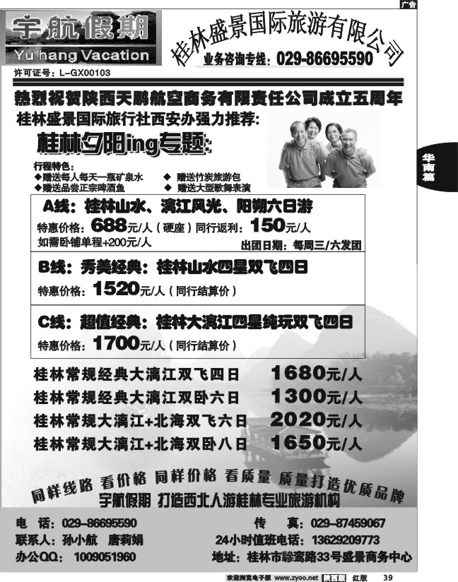 宇航假期