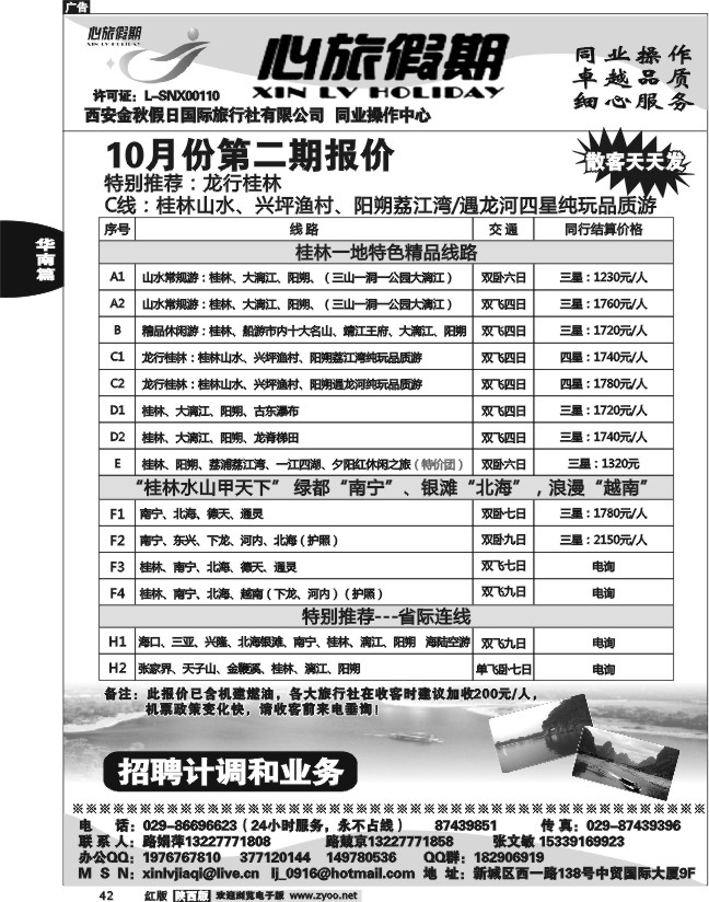 心旅假期