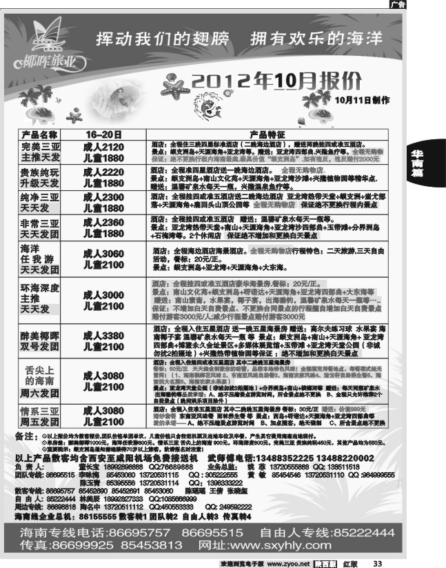 海南椰晖