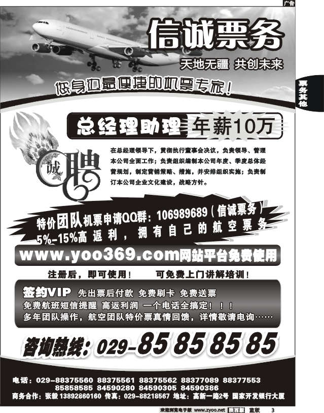 信诚票务