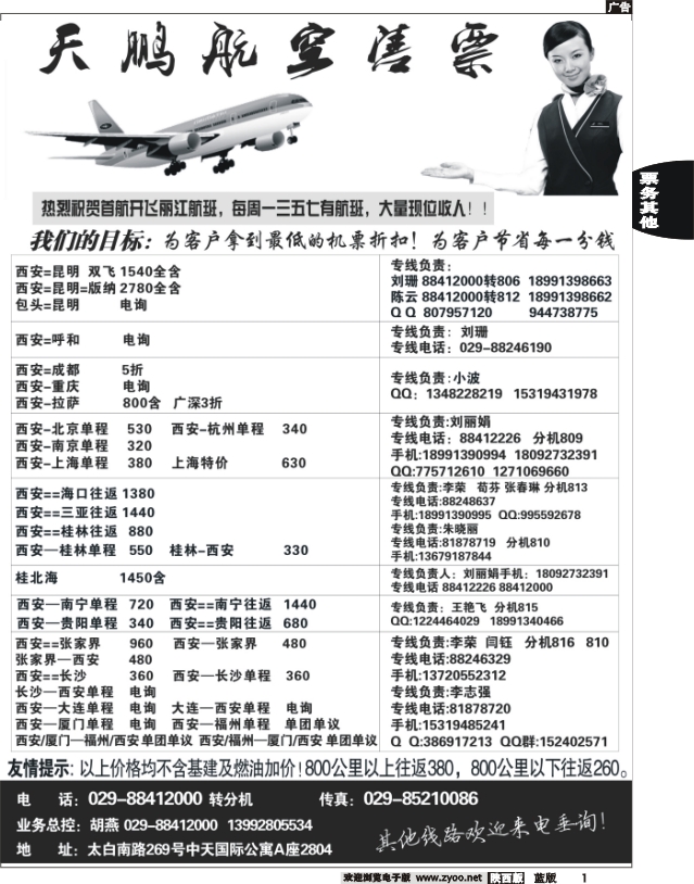 天鹏航空售票