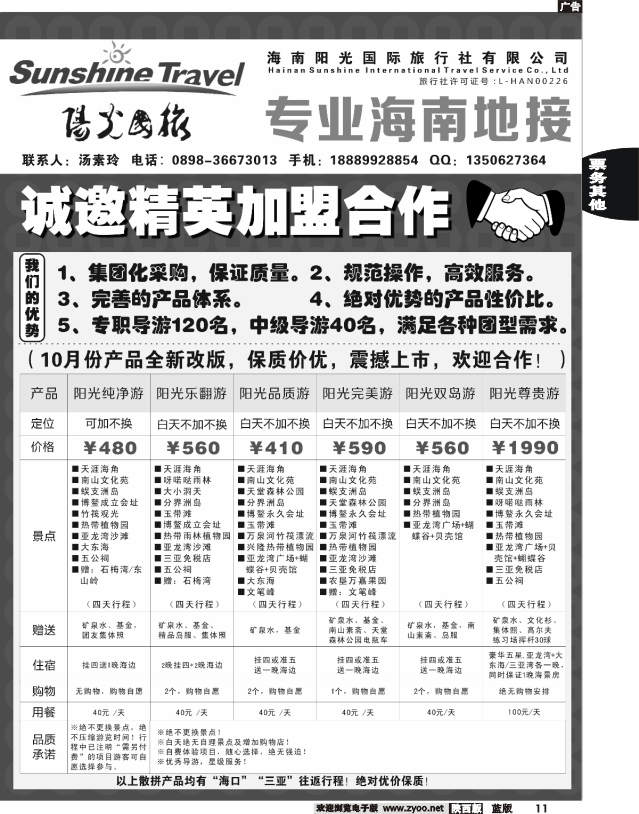海南阳光国际旅行社--诚邀精英加盟合作