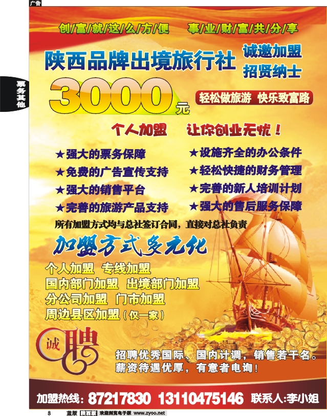 陕西品牌出境旅行社—诚邀加盟