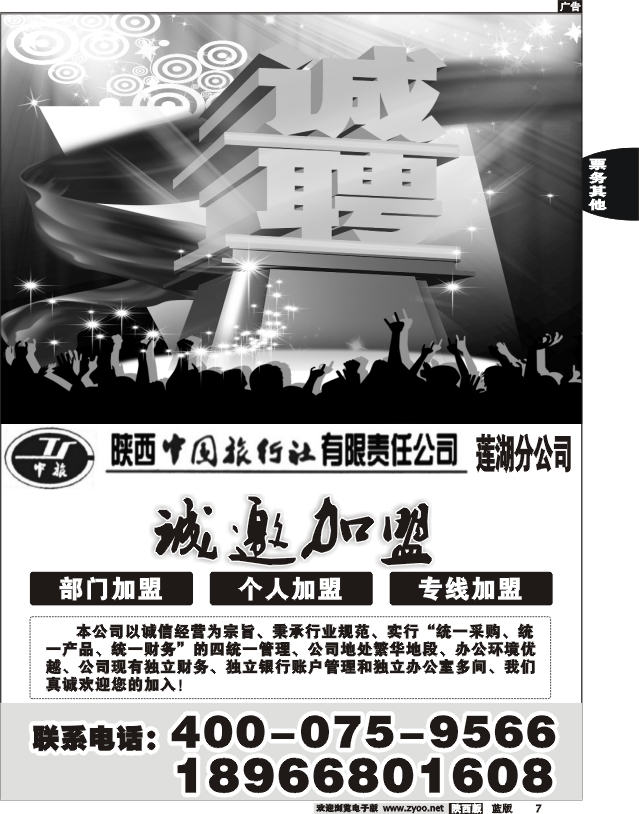 陕西某国际旅行社-诚邀加盟