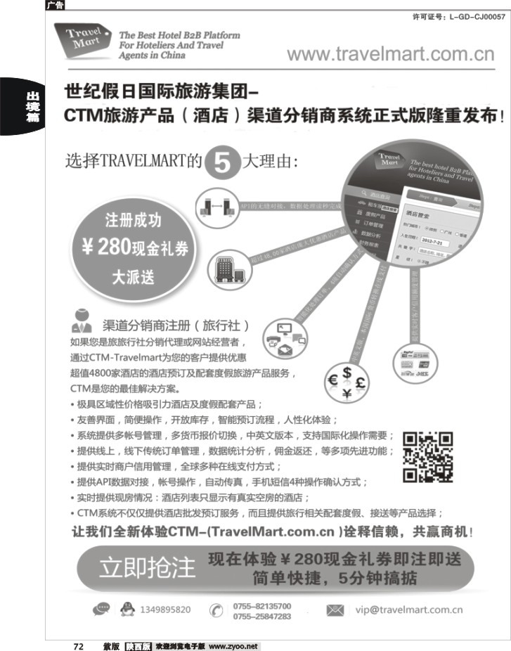 CTM 酒店度假分销系统