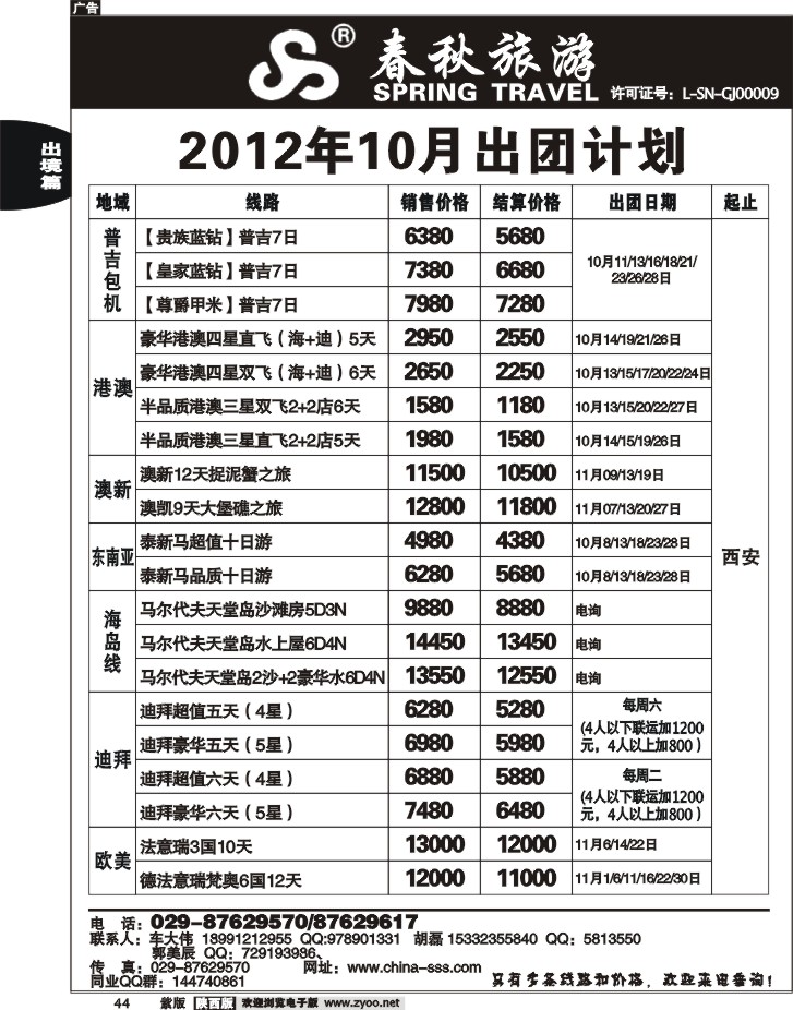 上海春秋1