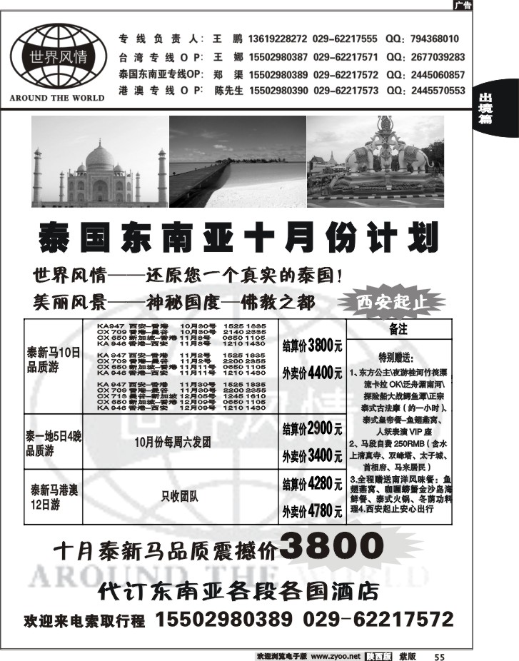 世界风情-深圳中洲西安联络办4