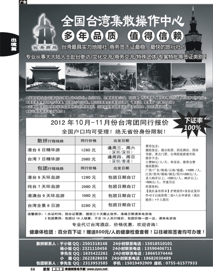 台湾商务集散中心—散拼 包团+商务天天发团