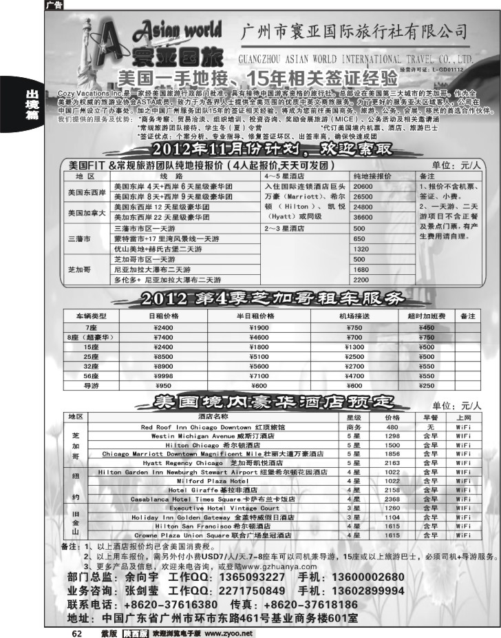 寰亚假期-美国专线