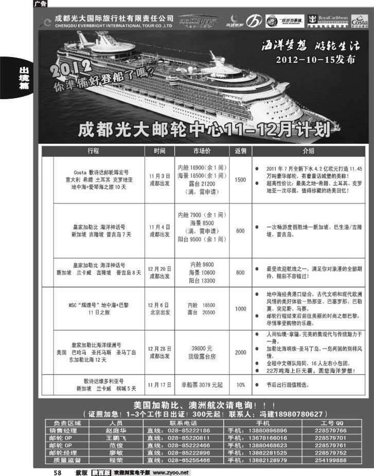 成都光大国旅-飞自由-邮轮