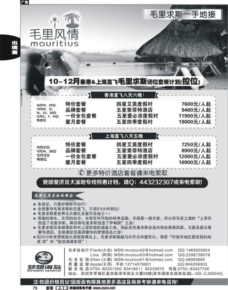 毛里求斯、斐济、大溪地专业地接－梦想海岛