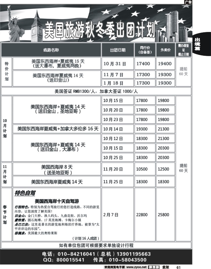 美国旅游