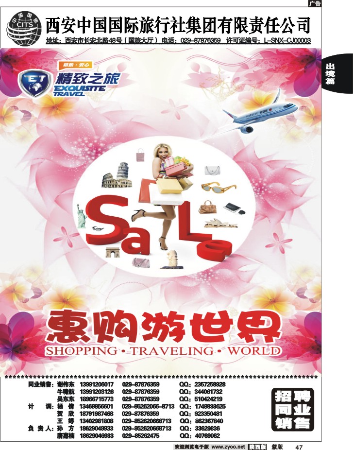 西安国旅-精致旅游惠购游世界