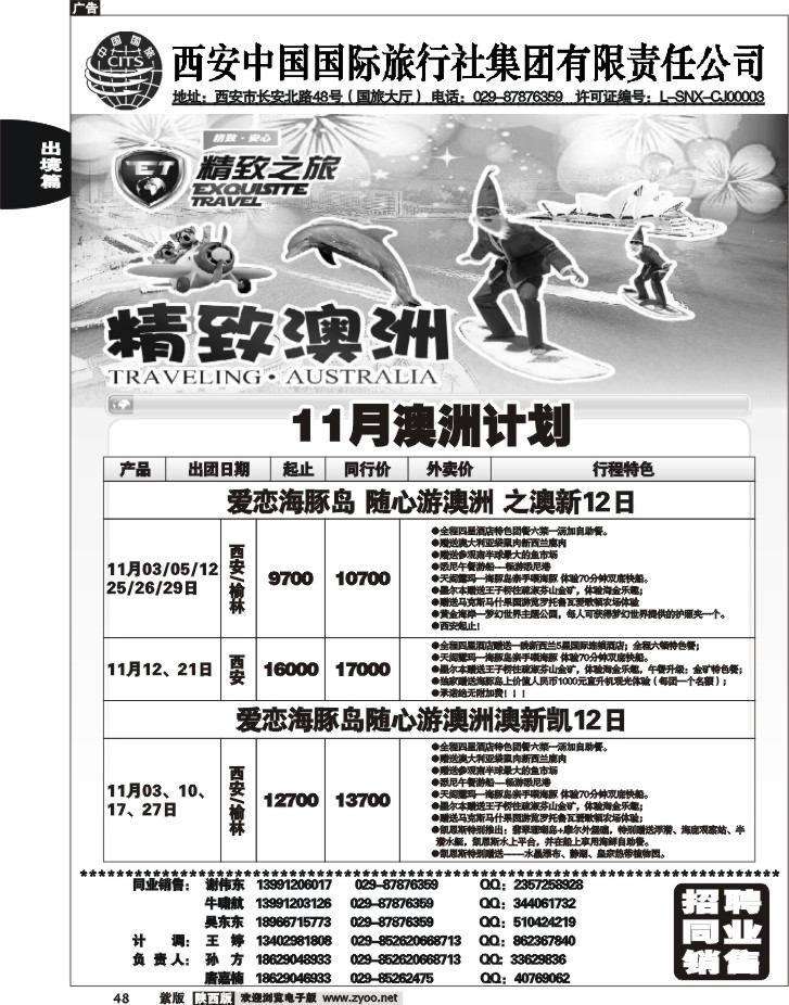 西安国旅-精致旅游澳洲产品
