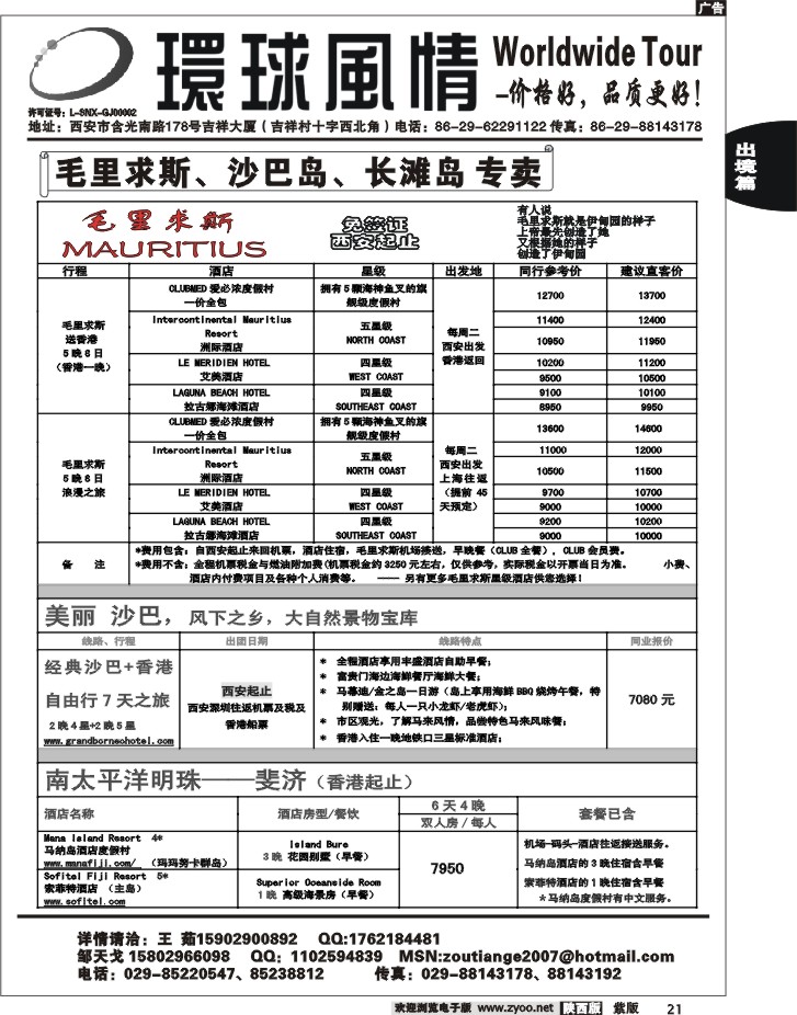 西安康辉—2012年10月海岛计划4