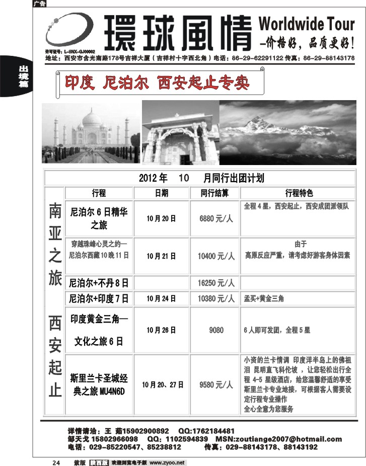 西安康辉—2012年10月海岛计划7