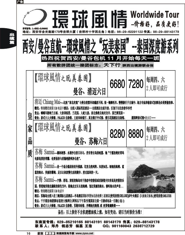 西安康辉—2012年泰国深度豪华游11月直航计划2