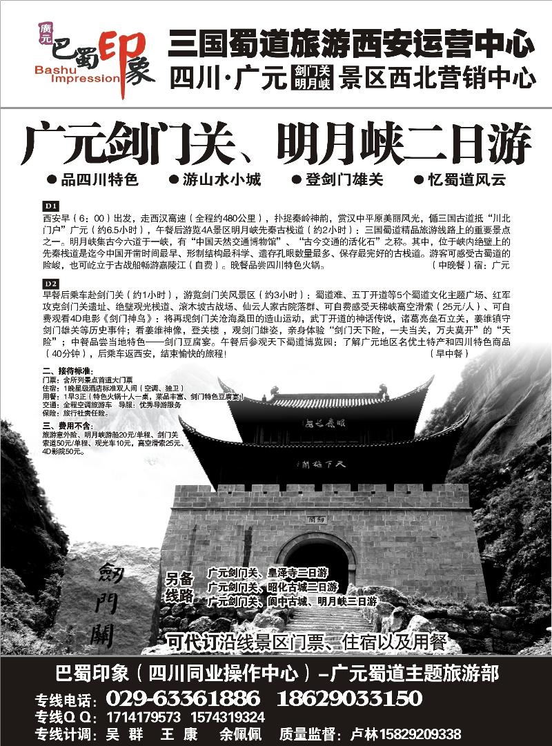 巴蜀印象-剑门关营销中心