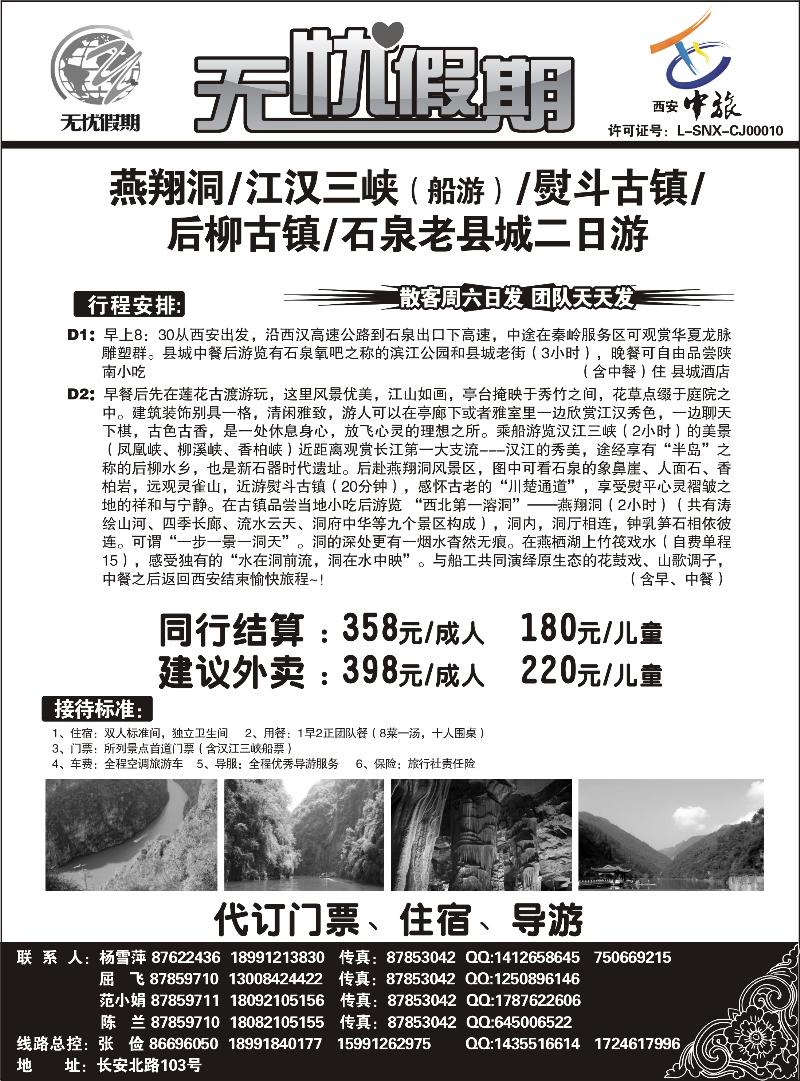 无忧假期2
