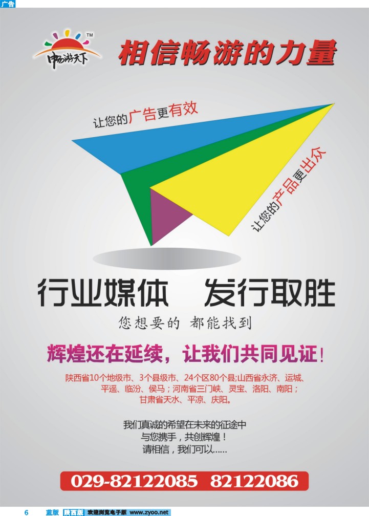 2012畅游天下形象广告