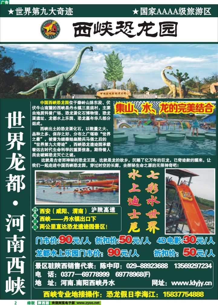 恐龙遗迹园