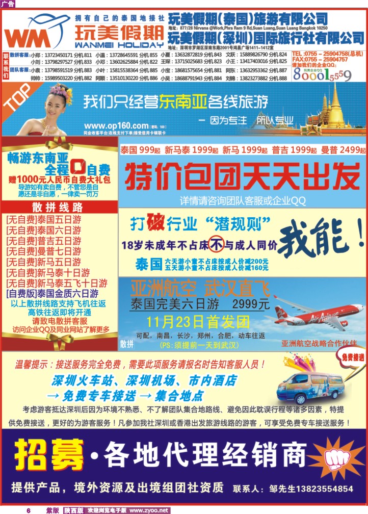 玩美假期-畅游东南亚