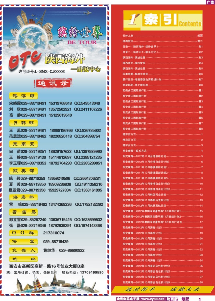目录一（陕西海外-缤纷世界）