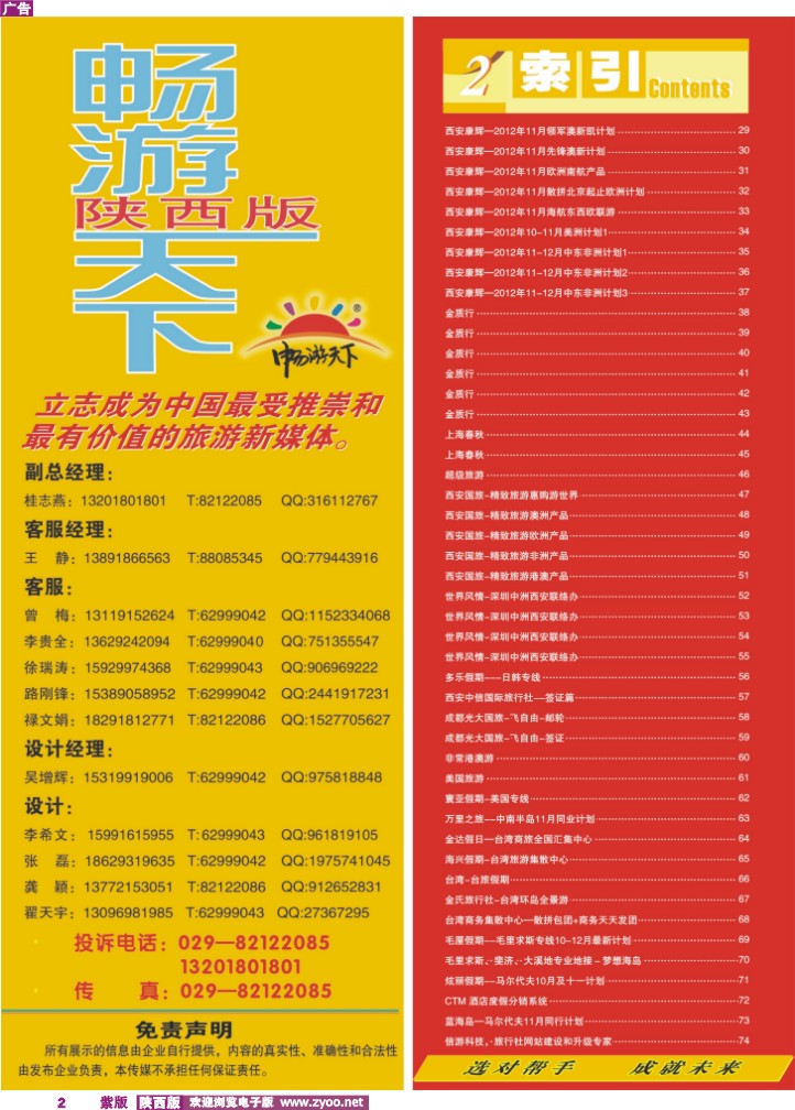 目录二（畅游天下-联系方式）