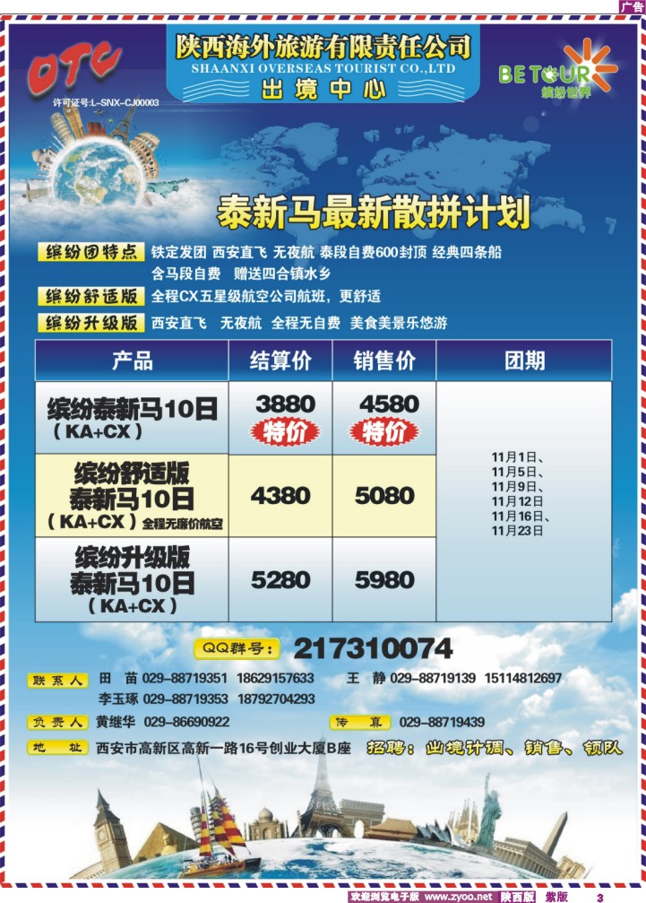 陕西海外-缤纷世界-1