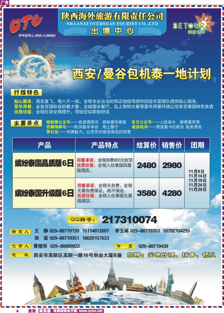 陕西海外-缤纷世界-2