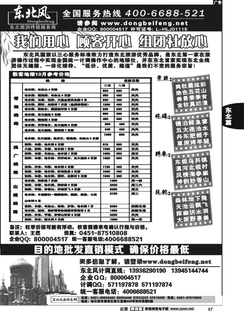 东北风
