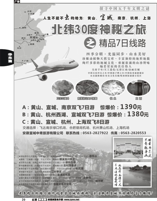 北纬30度神秘之旅—安徽宣城