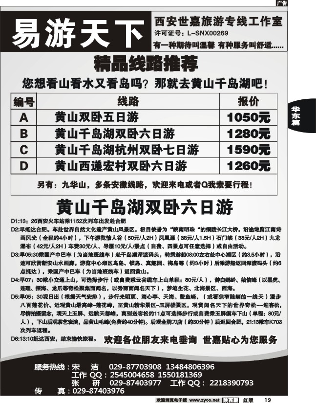易游天下-安徽专线