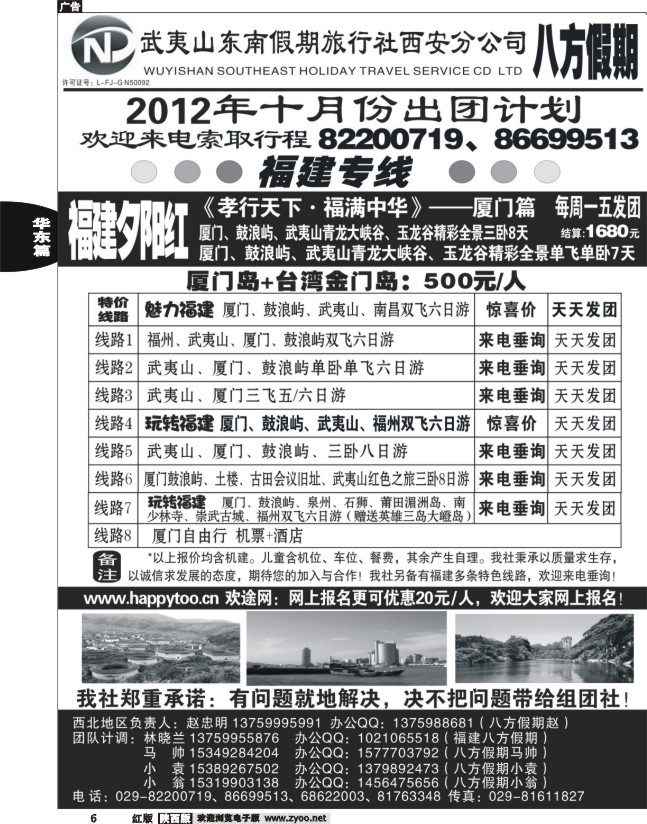 八方假期—福建专线