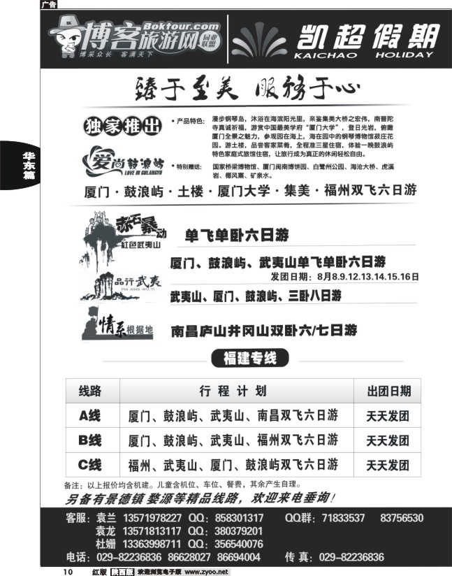 凯超假期