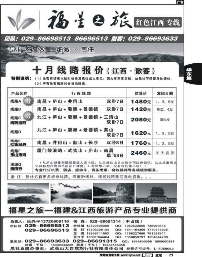 红色江西——江西、福建、湖南专线