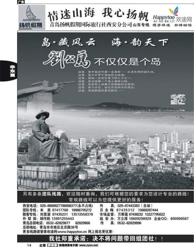 青岛扬帆假期旅行社1