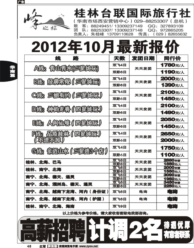 峰之旅