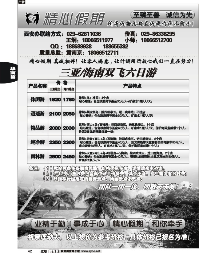 精心假期—海南专线