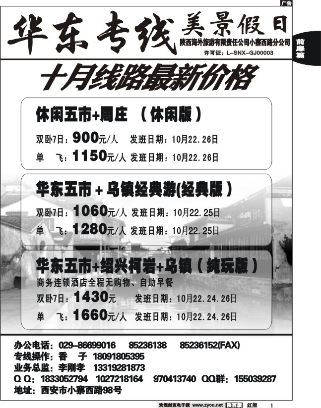 美景假日