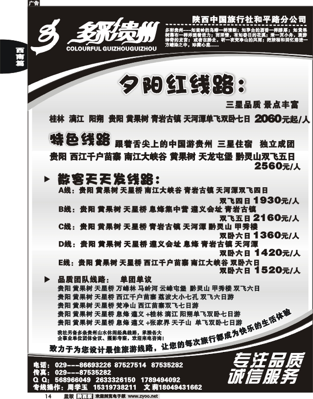 多彩贵州