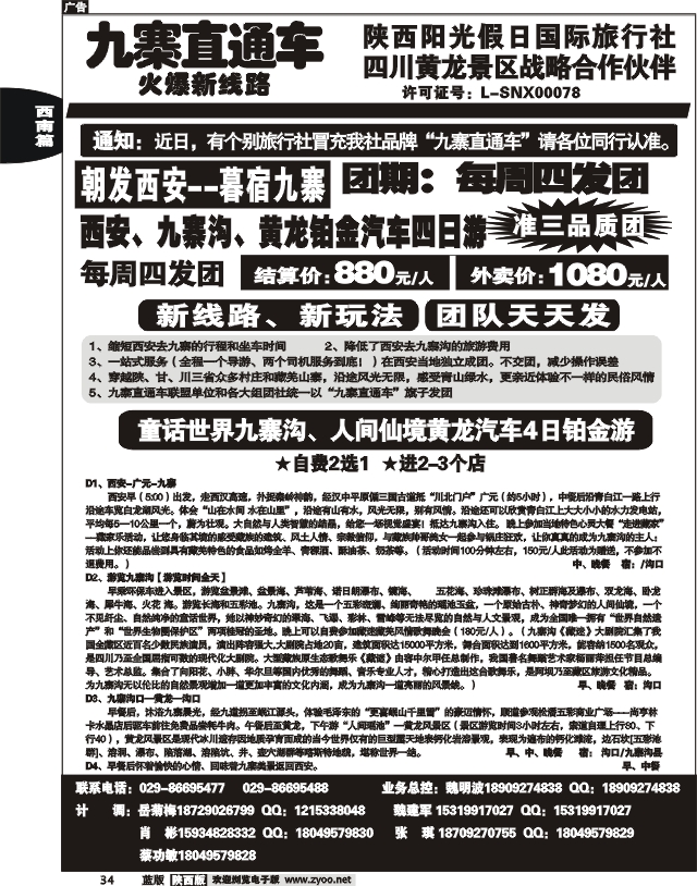 九寨直通车