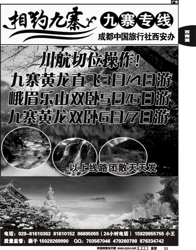 相约九寨